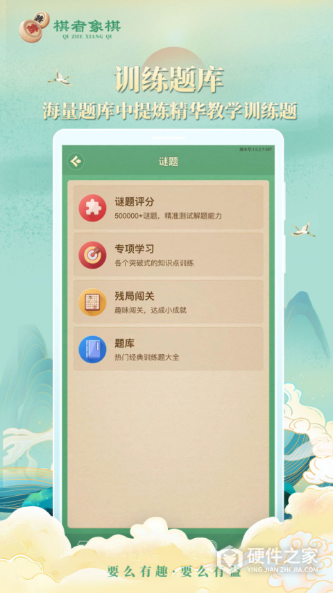 棋者象棋app