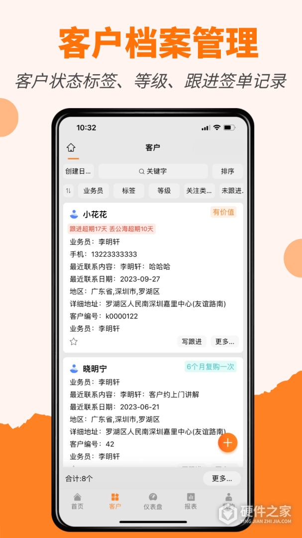 橙子CRM