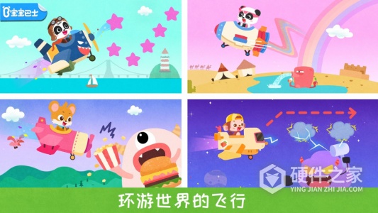 宝宝飞行员