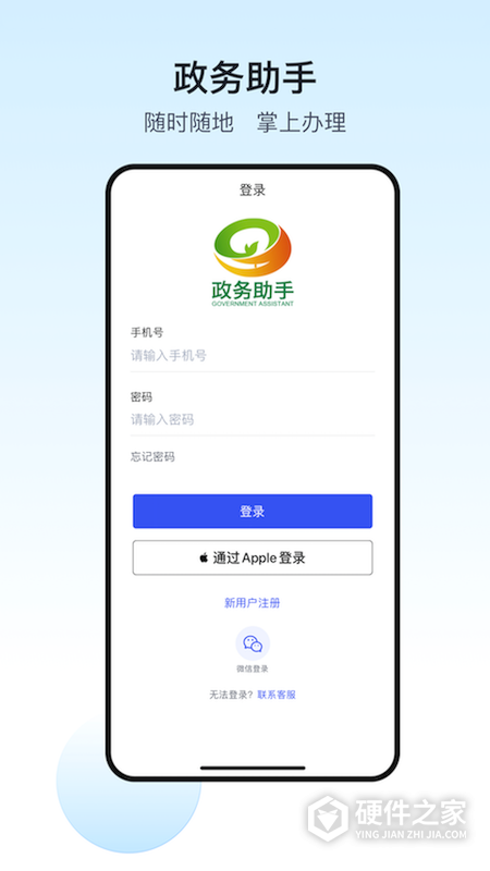 政务助手