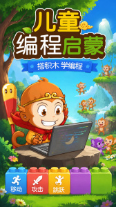 儿童编程启蒙