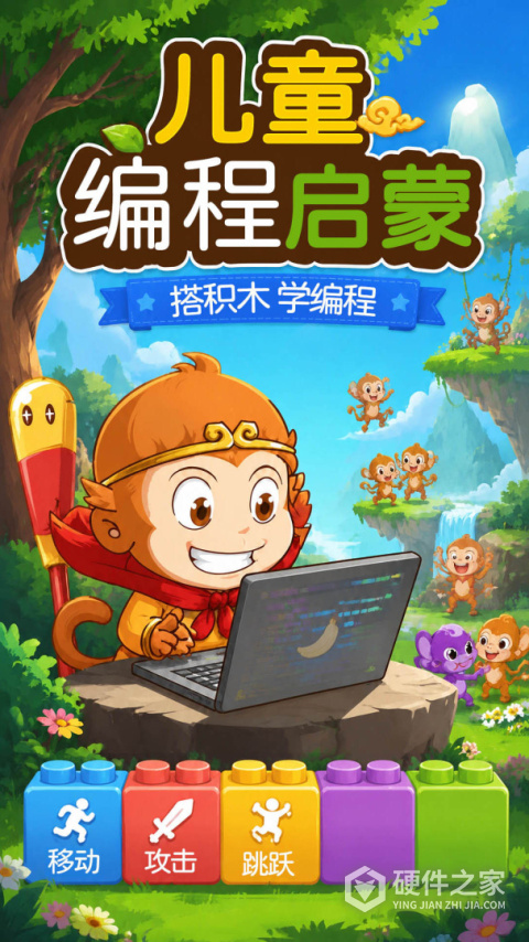 儿童编程启蒙app
