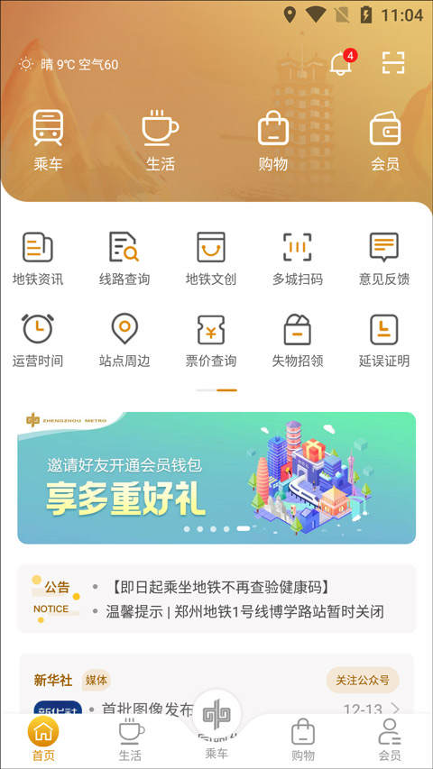 商易行app
