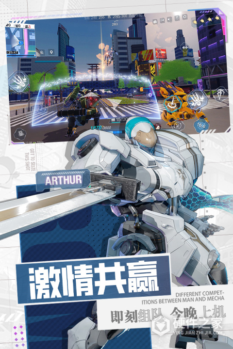 机动都市阿尔法官方版