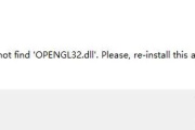 哪些方法可以解决opengl32.dll找不到入口点问题