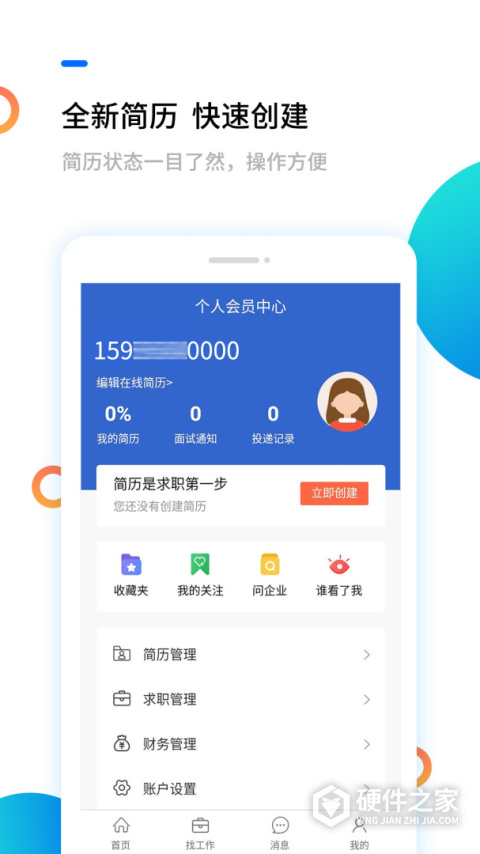 汉中人才网招聘软件