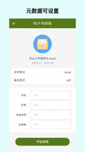 电子书转换器