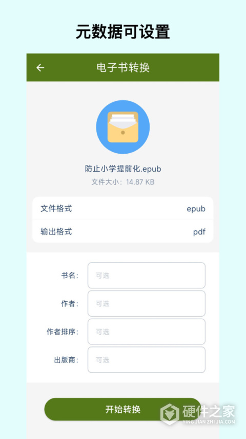 电子书转换器最新版