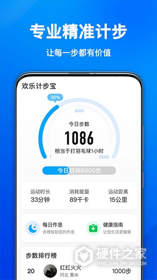 欢乐计步宝app