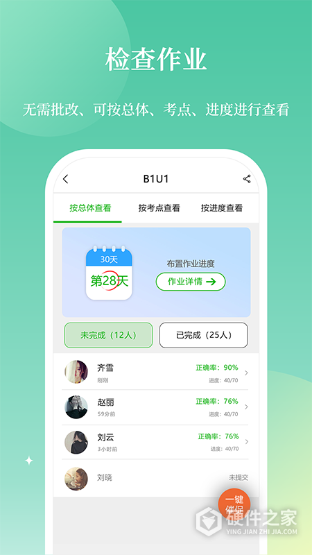 维词教师版App