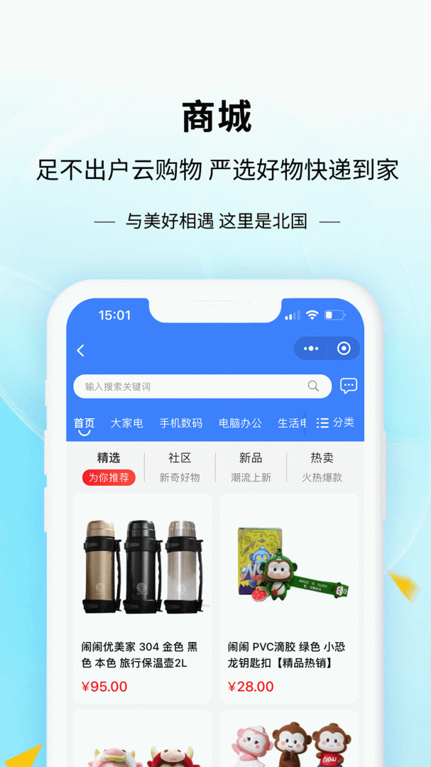 掌尚北国App