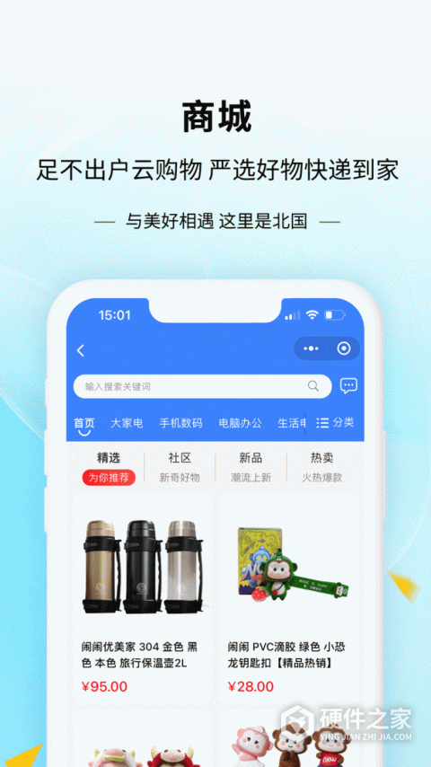 掌尚北国App