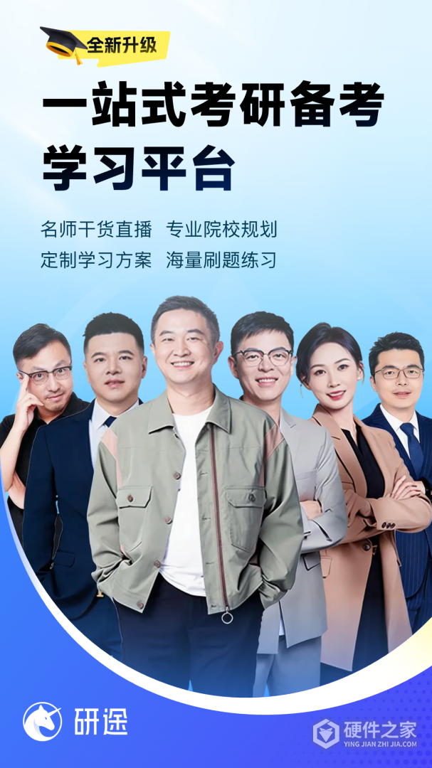 研途考研