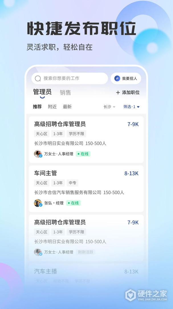 长沙直聘