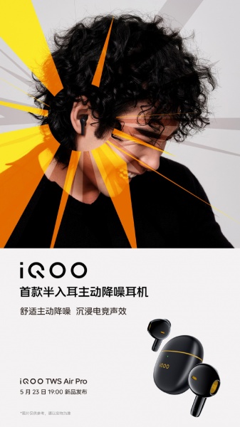 iQOO 首款半入耳主动降噪耳机功能介绍