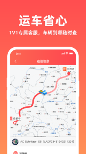 运车管家发车版