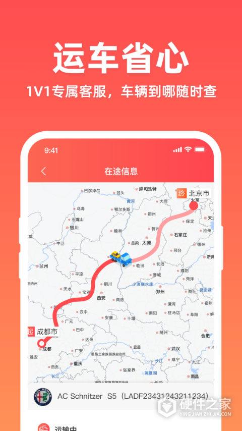 运车管家发车版最新版