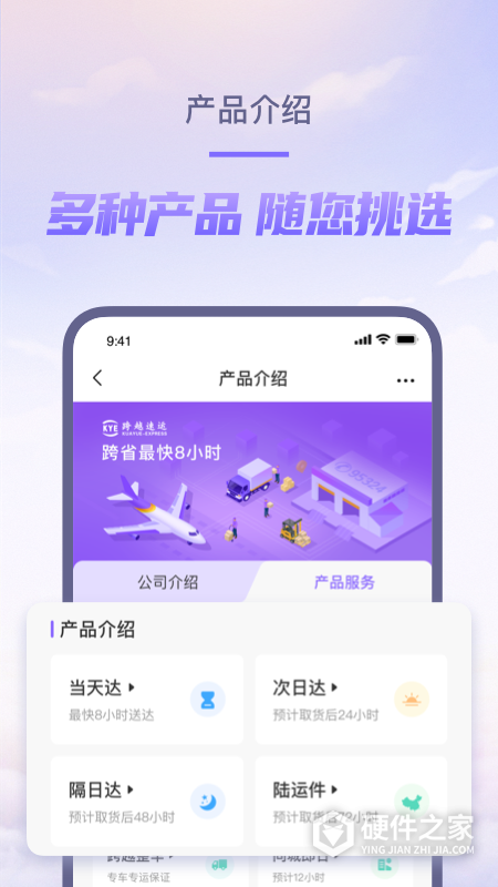 跨越速运
