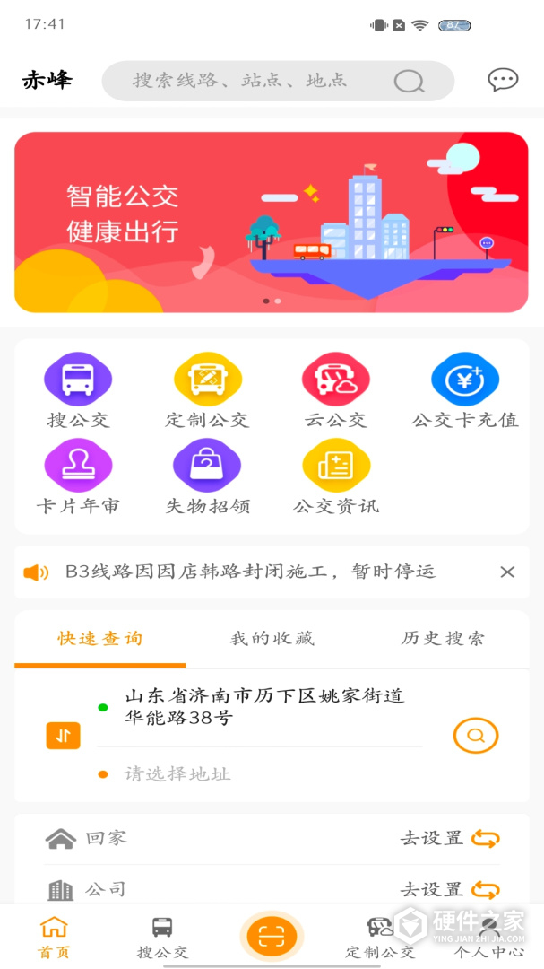 赤峰掌上公交