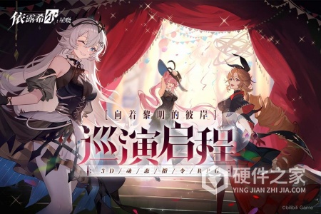 依露希尔星晓bilibili版