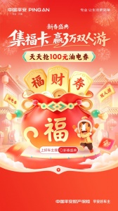 平安好车主最新版