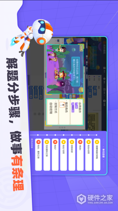 核桃编程hd最新版