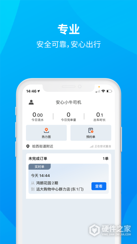安心小牛司机最新版