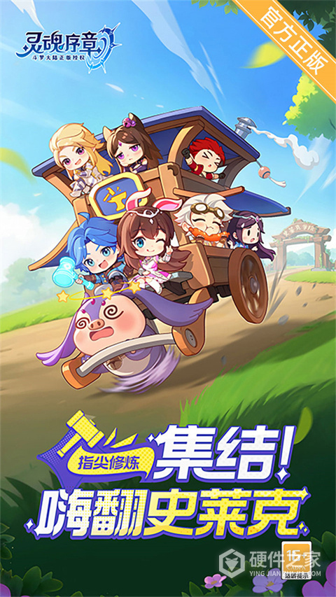 灵魂序章