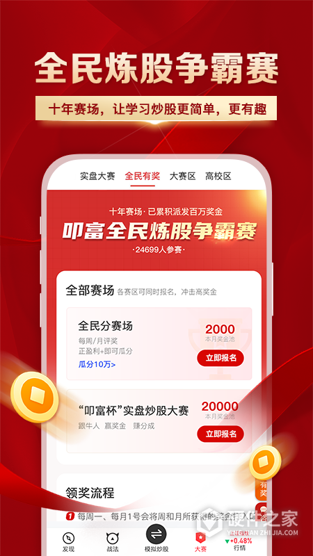 叩富简投app官方版