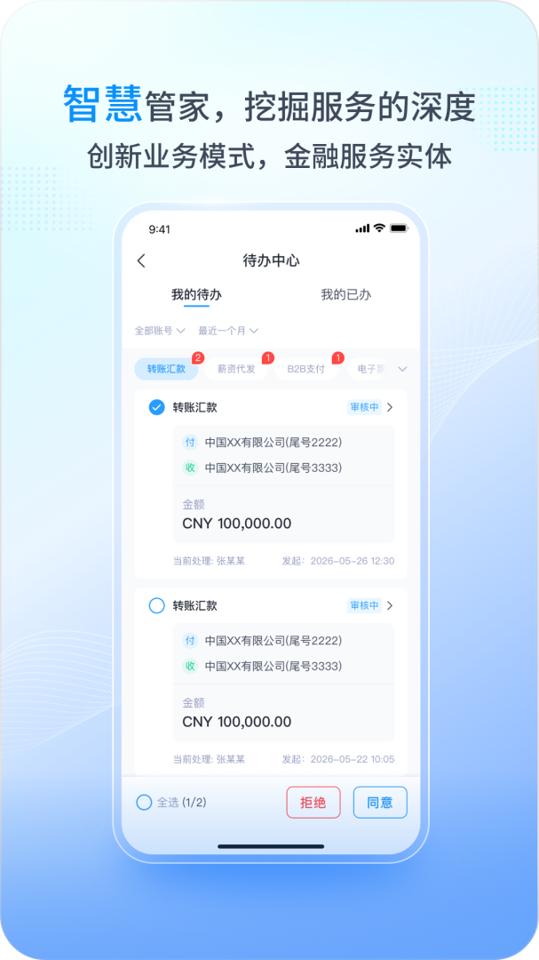 兴业管家企业版app