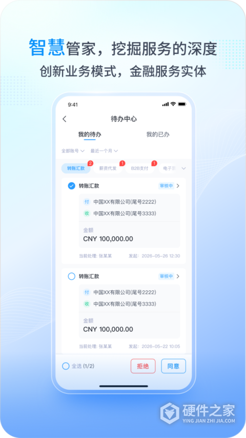 兴业管家企业版app