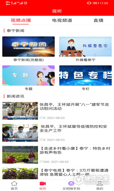 天地泰宁app