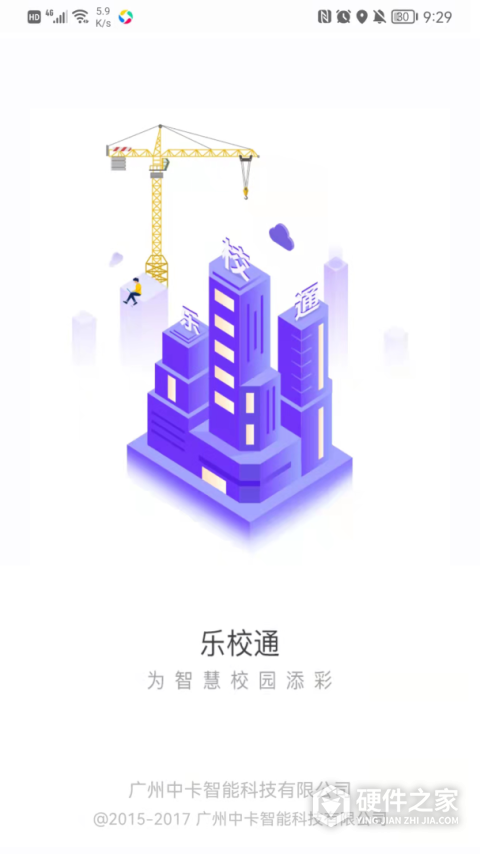 乐校通app最新版