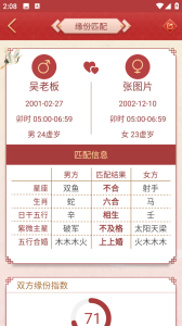 龙易运势最新版