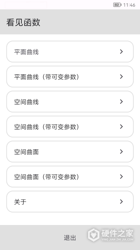 看见函数