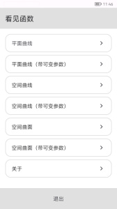 看见函数
