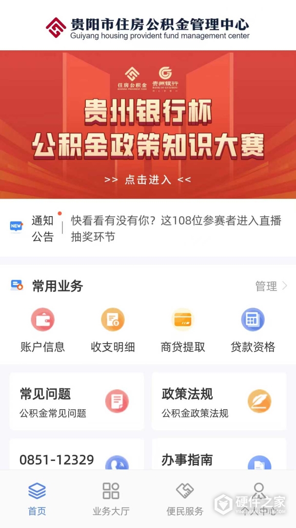 贵阳公积金