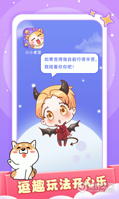 小小桌宠app
