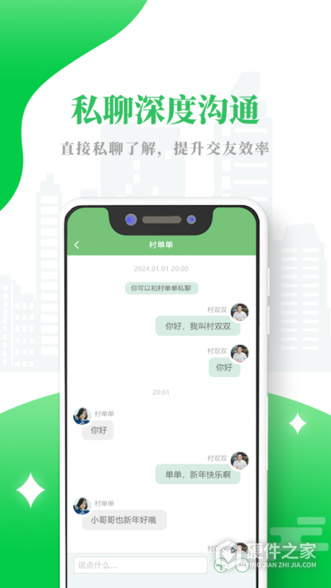 单身村App