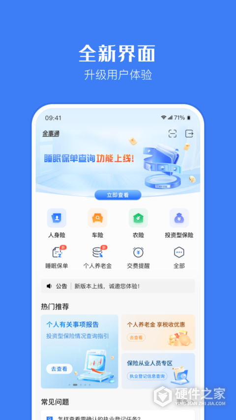 金事通app官方版