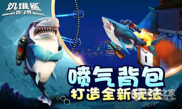 饥饿鲨世界九游版