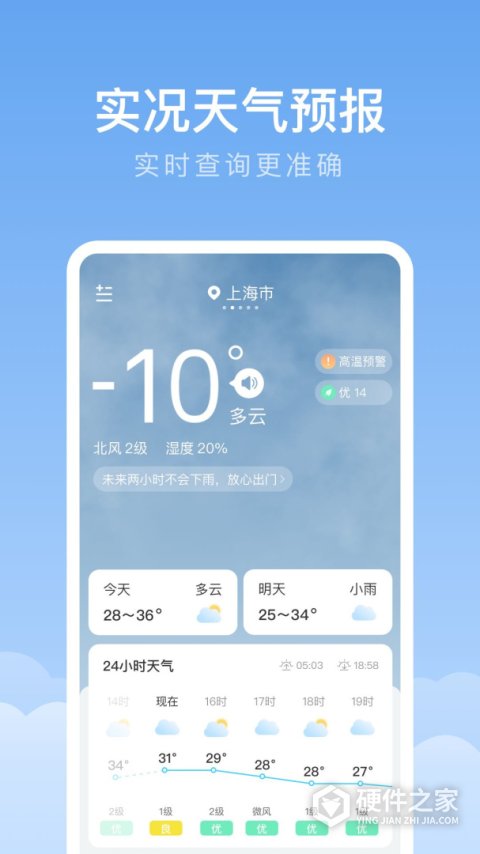 随身天气