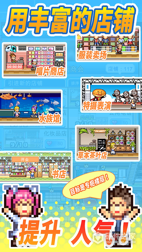 百货商场物语2