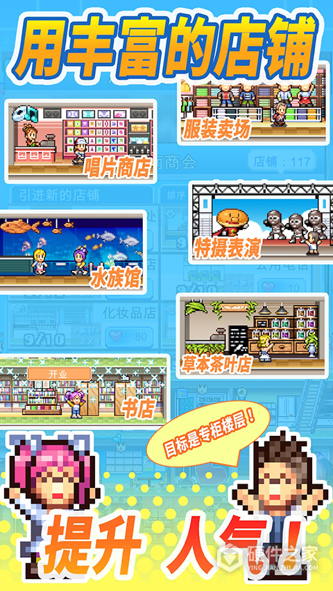 百货商场物语2
