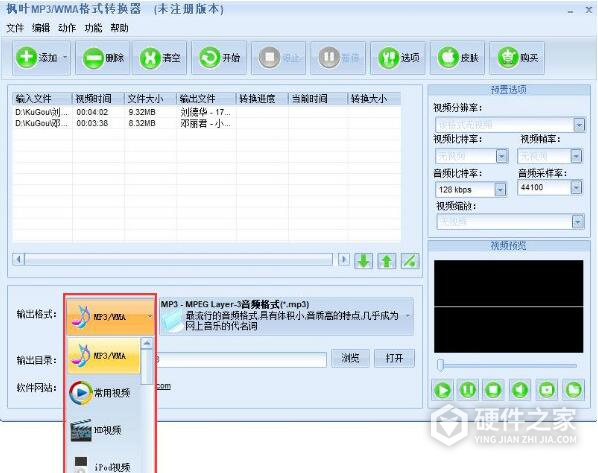 枫叶mp3/wma格式转换器
