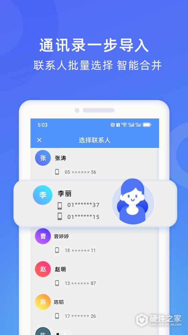 WiFi换机助手