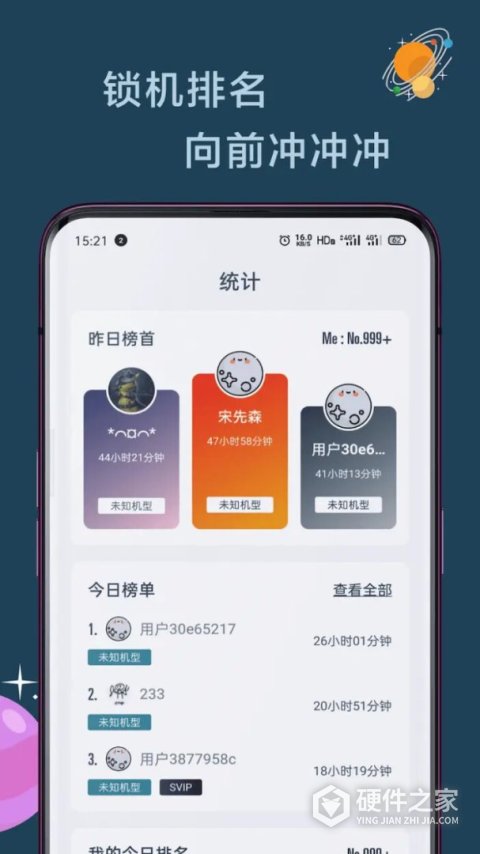 远离手机App