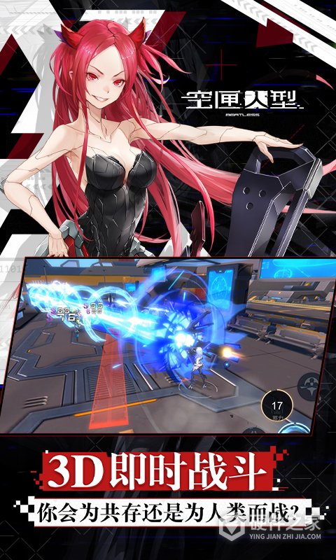 空匣人型国服官方版