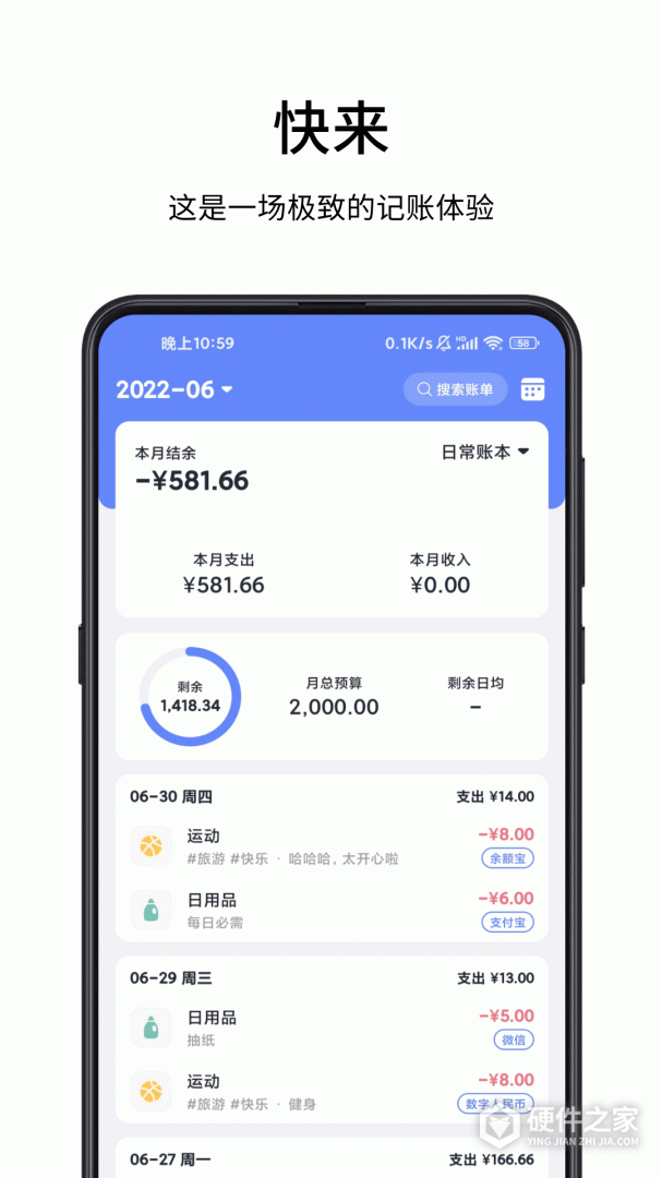 一羽记账