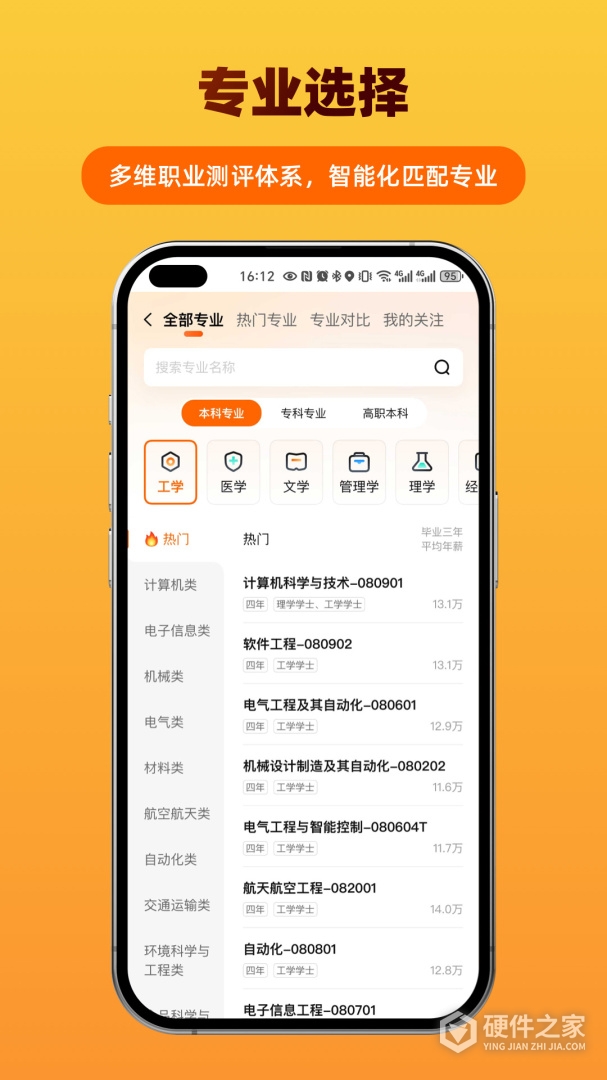 掌上志愿